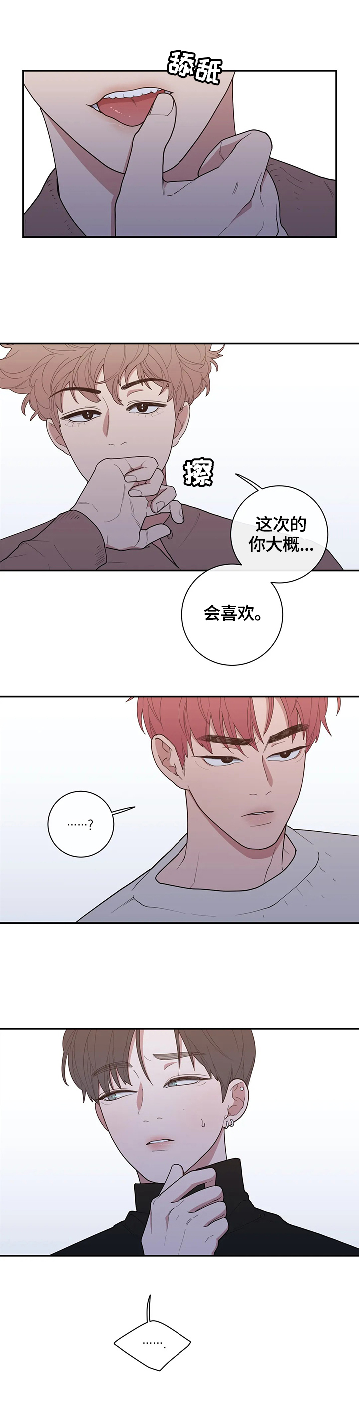 第91章：这次的会喜欢7