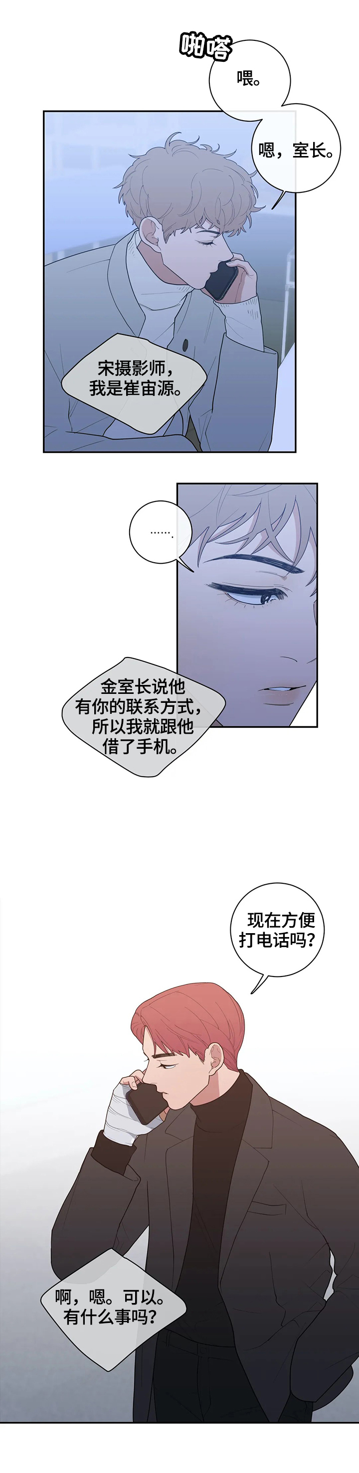 第87章：喜欢4