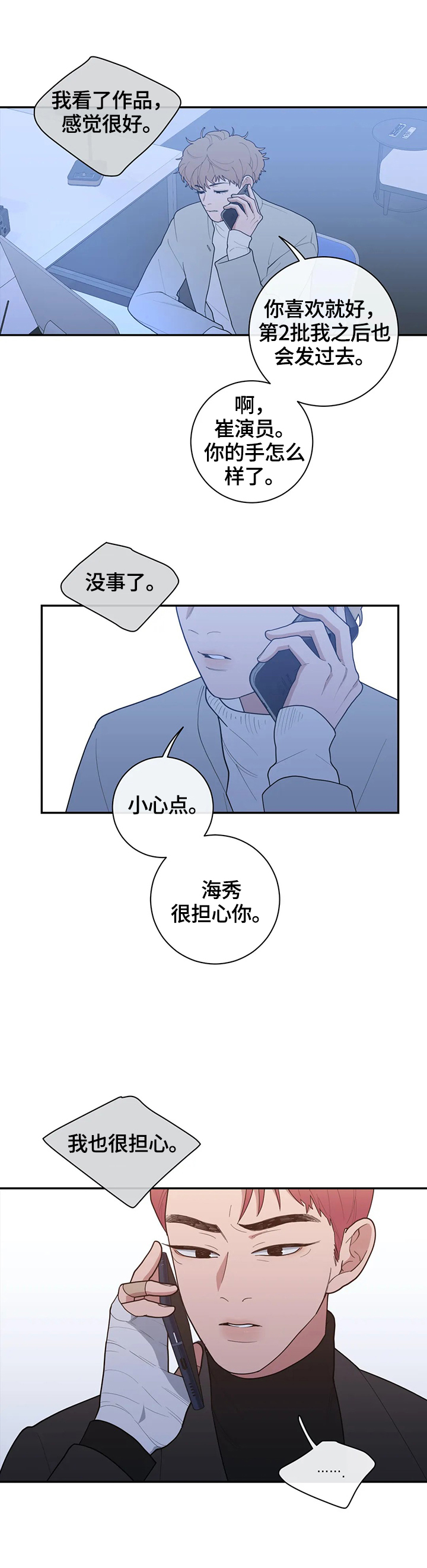 第87章：喜欢5