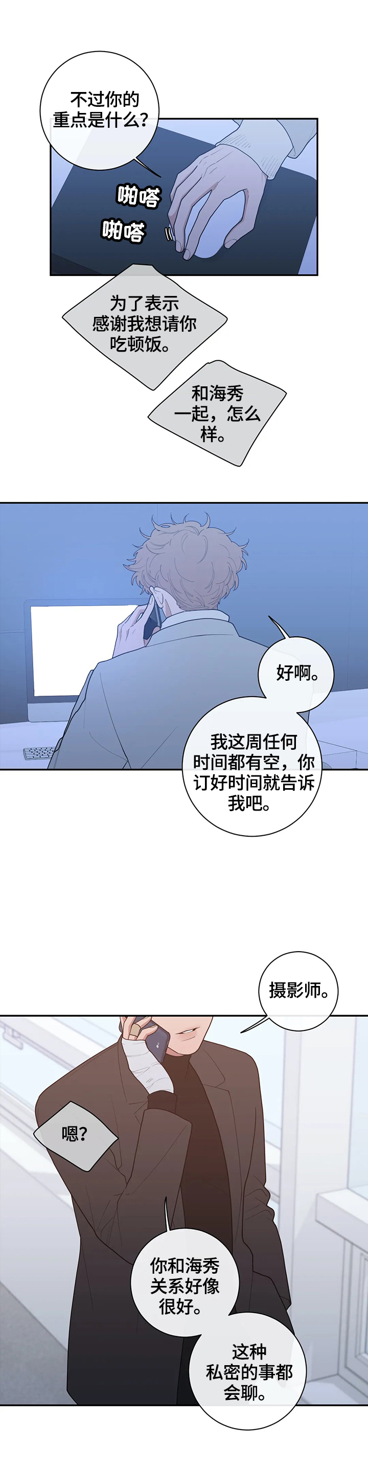 第87章：喜欢6