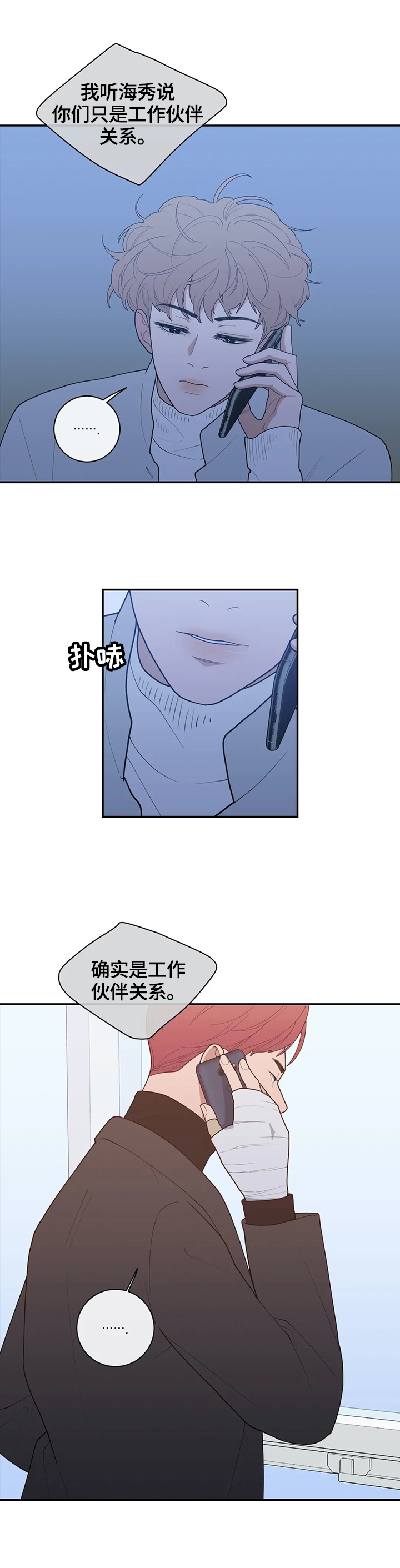 第87章：喜欢7