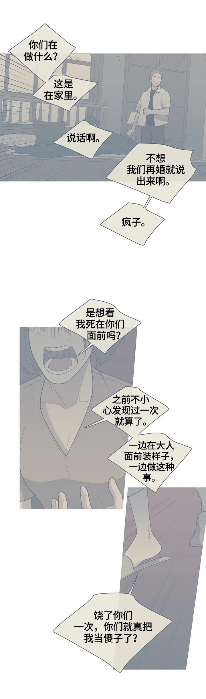 第86章：疯狂的事1