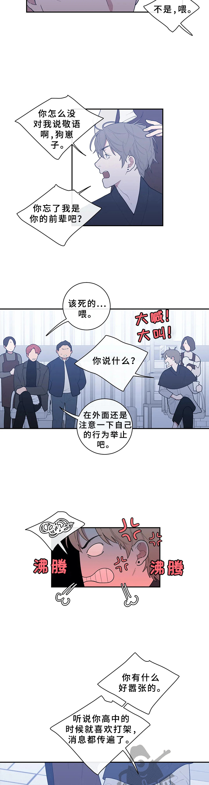 第84章：找茬5