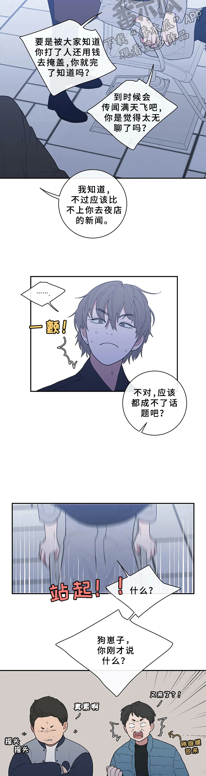 第84章：找茬6