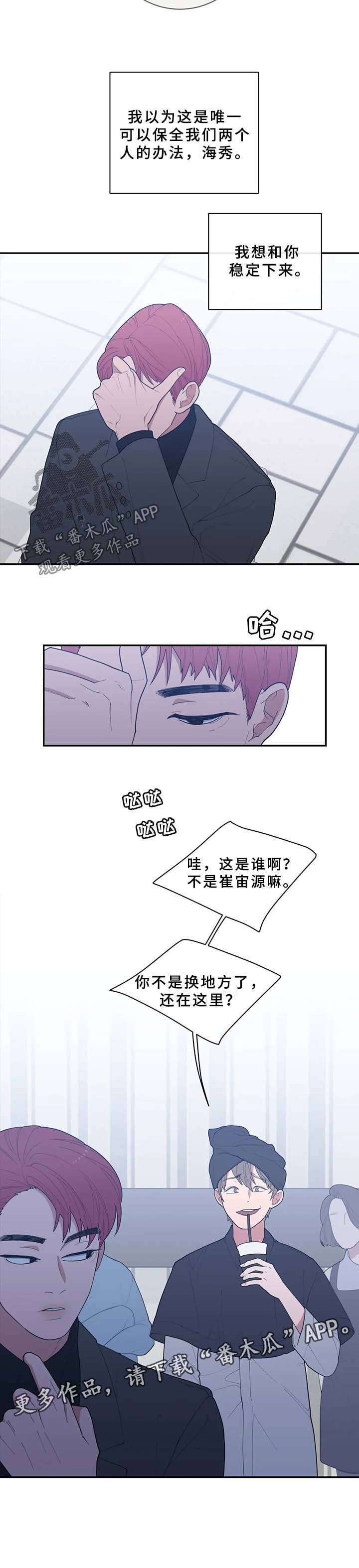 第83章：想稳定下来8