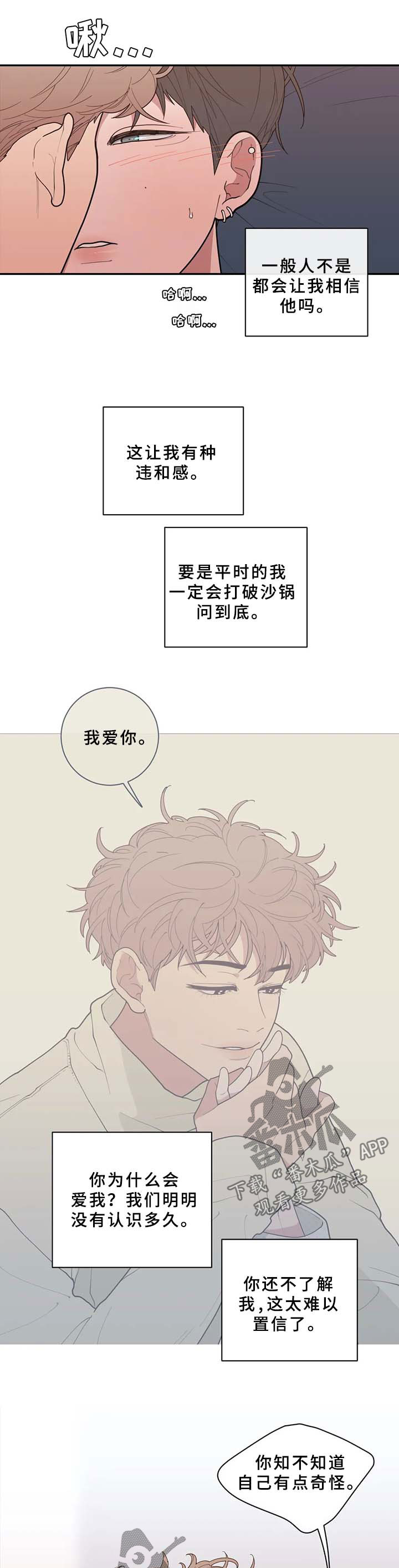 第82章：罪恶感2