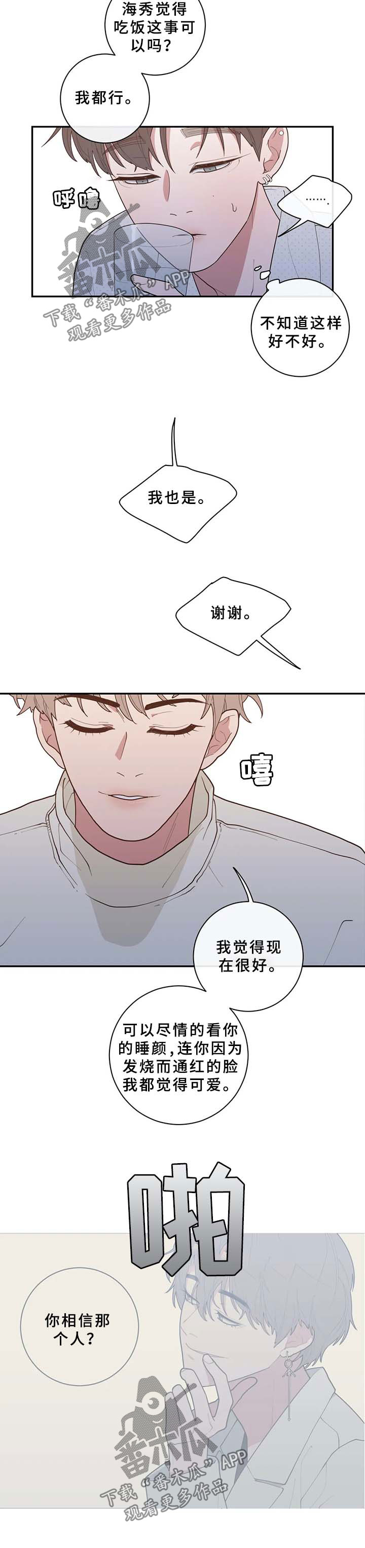 第81章：不相信的话4
