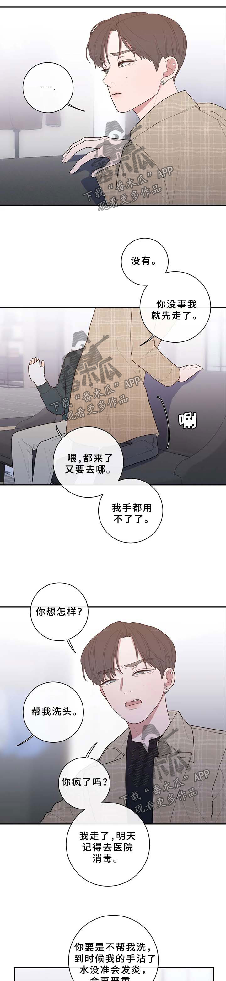 第77章：洗头2