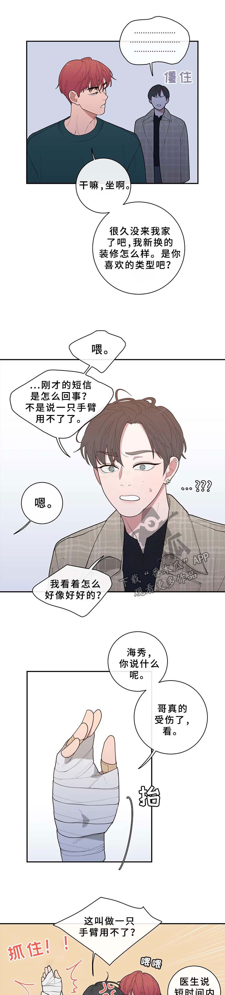 第76章：受伤6