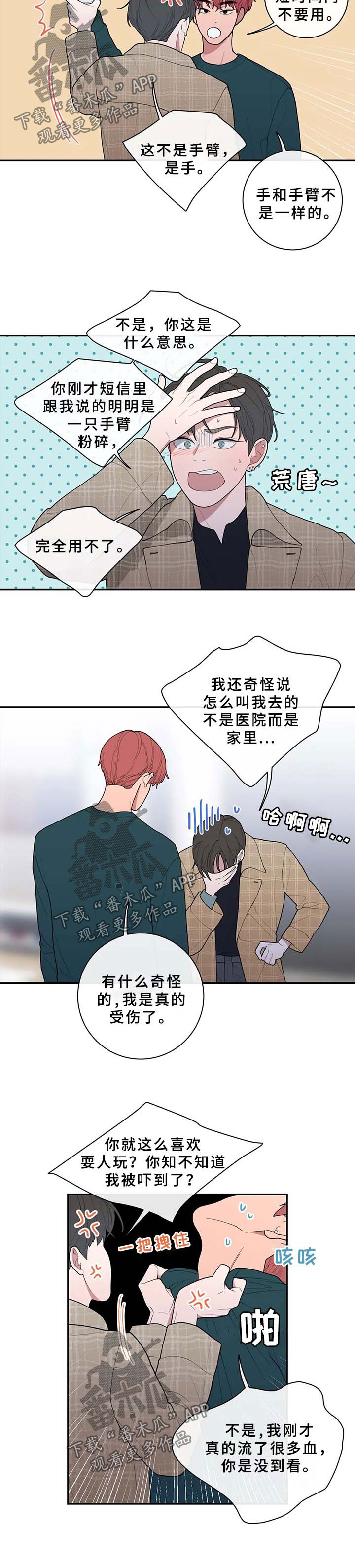 第76章：受伤7