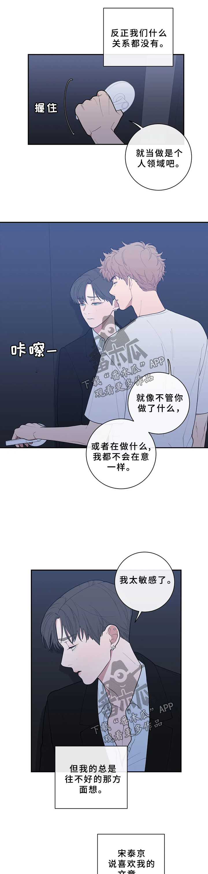 第71章：太敏感7
