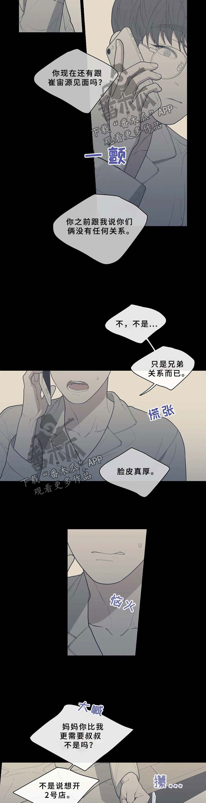 第52章：分手的理由1