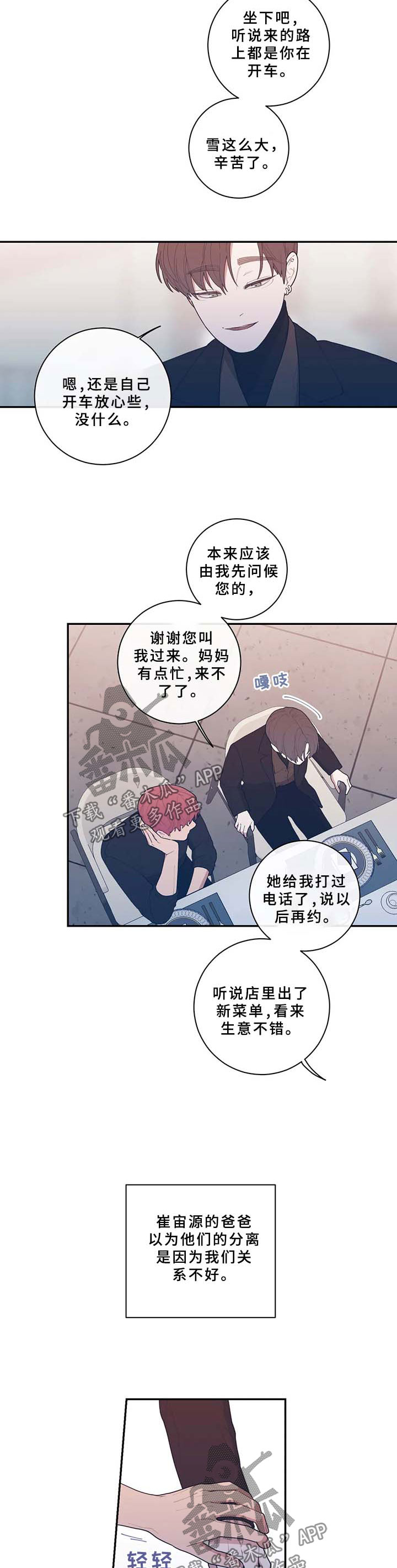 第52章：分手的理由8