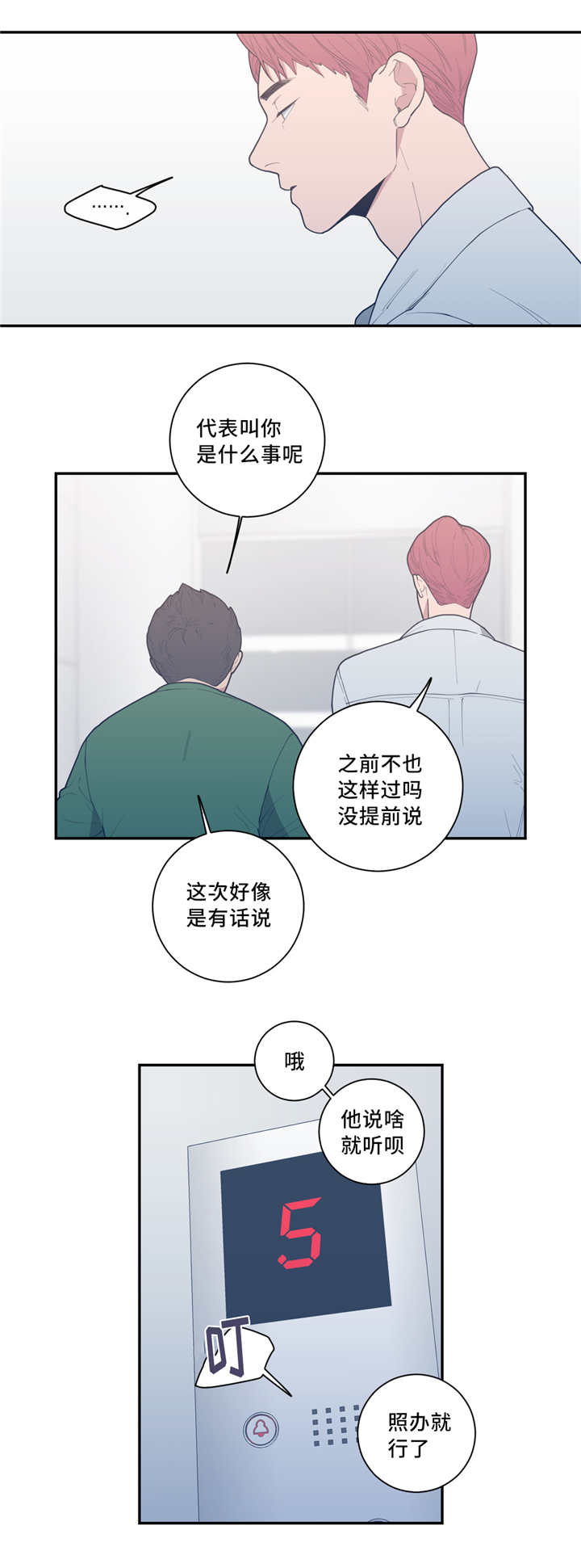 第44章：情敌碰面8