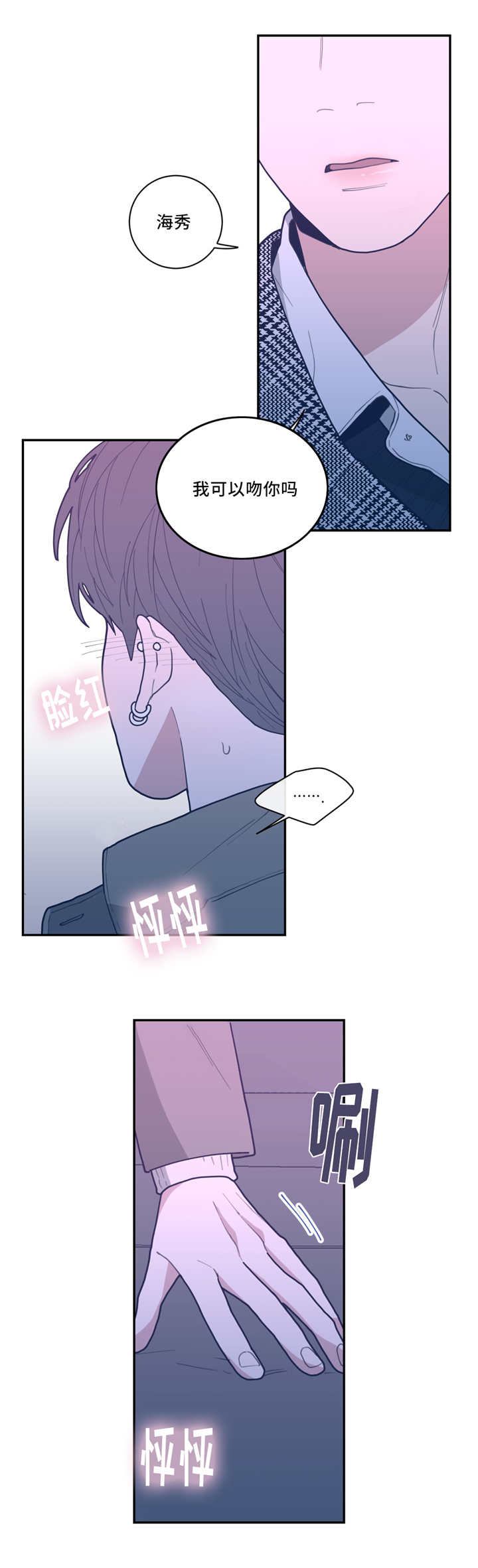 第38章：我想吻你5
