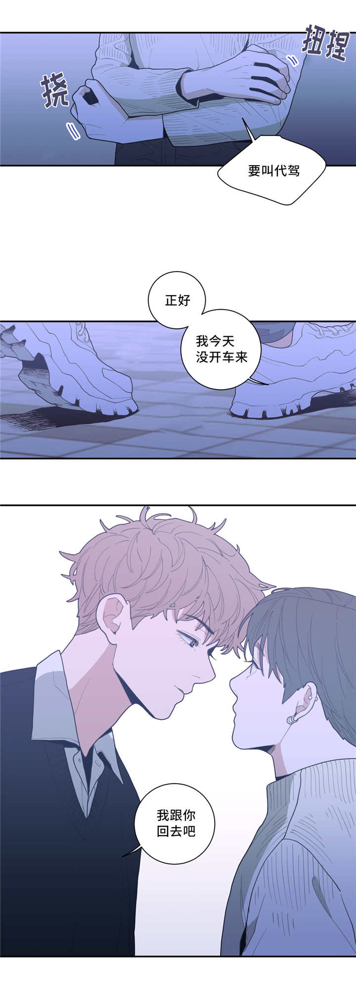 第36章：去你家吗9
