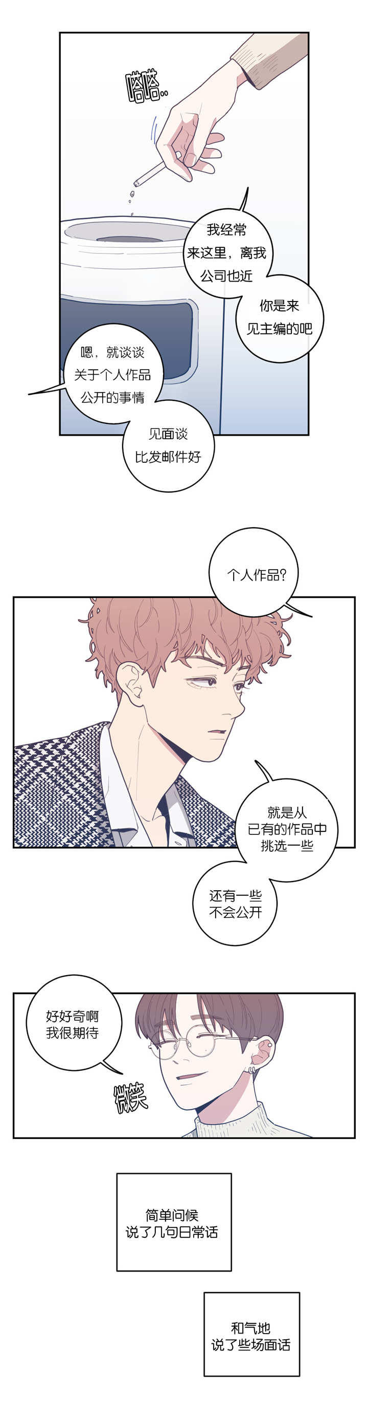 第31章：态度温柔9