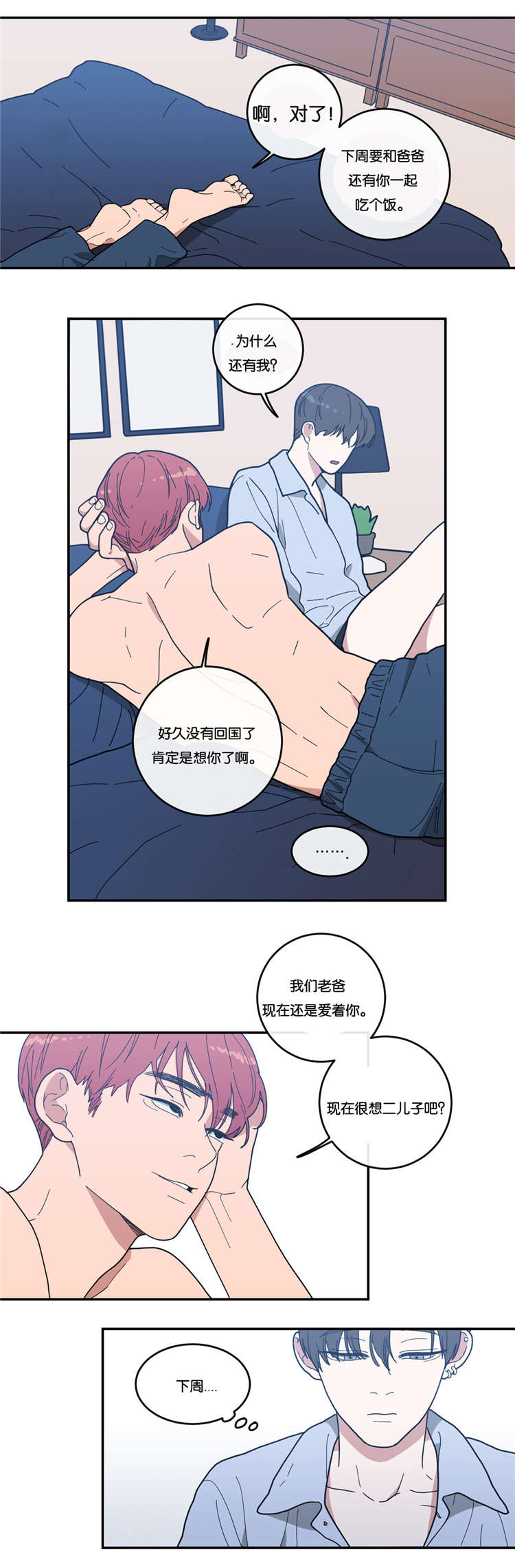 第14章：分开睡4