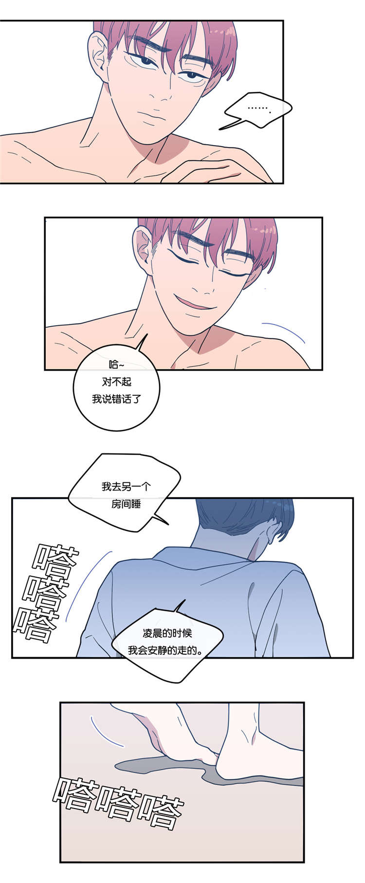 第14章：分开睡7