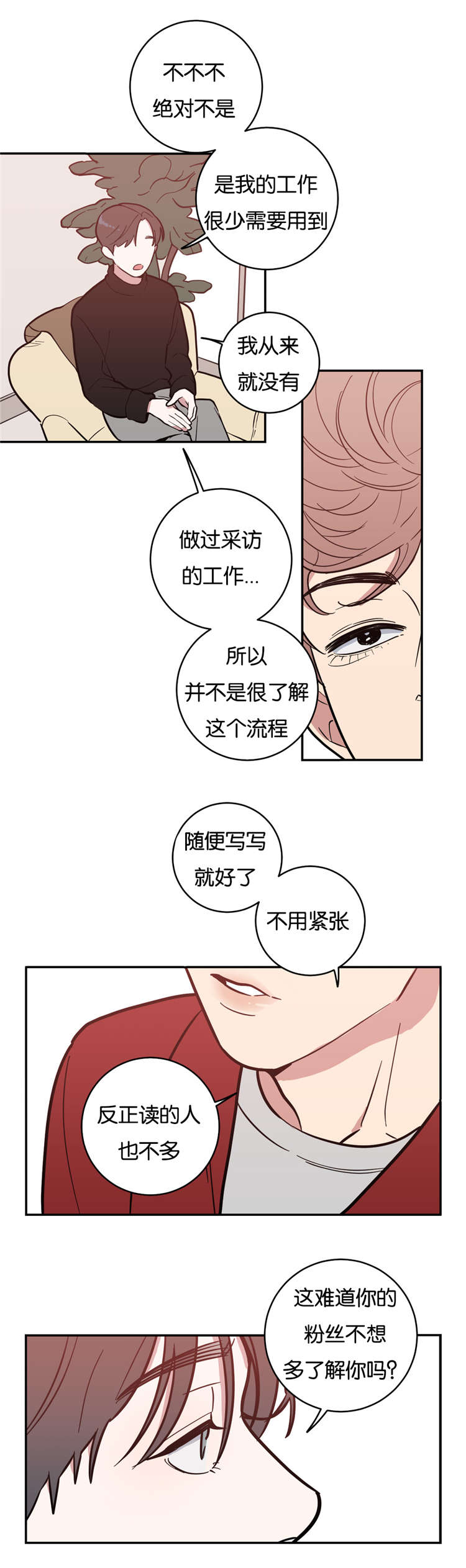 第6章：采访5