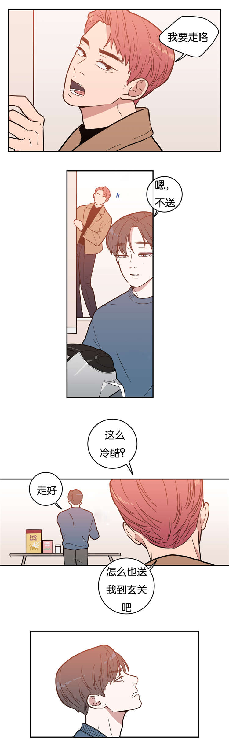 第4章：他会主动吗9