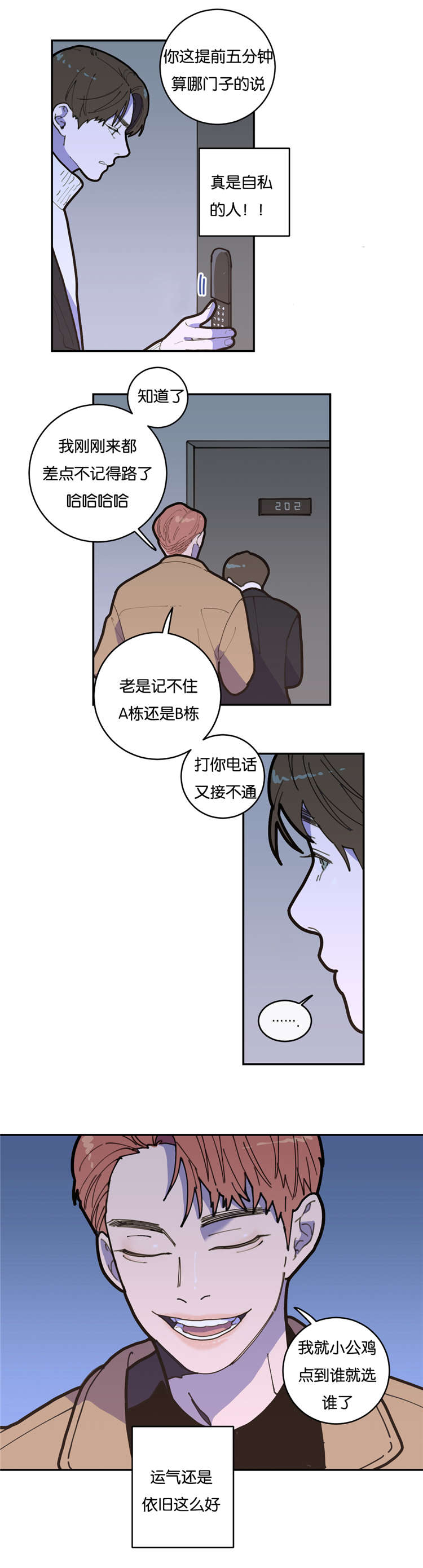 第2章：兄弟11