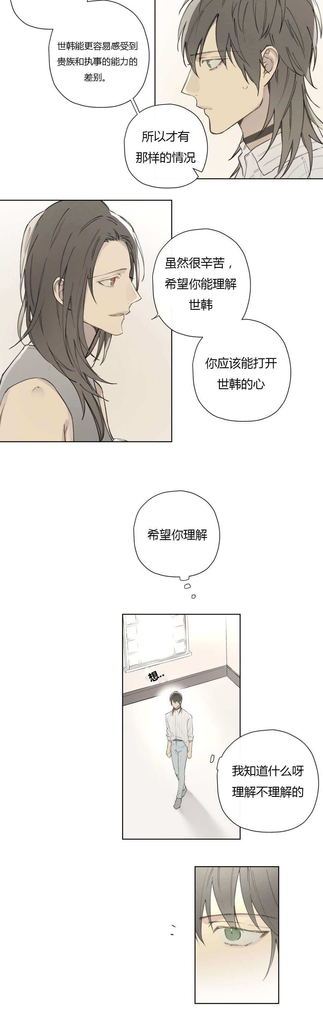 第79章：世韩和卡利斯的糖（下）10