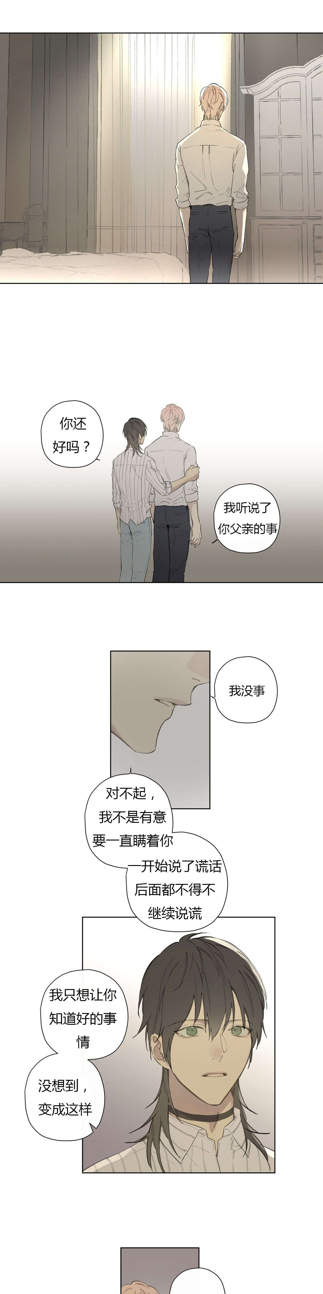 第79章：世韩和卡利斯的糖（下）11