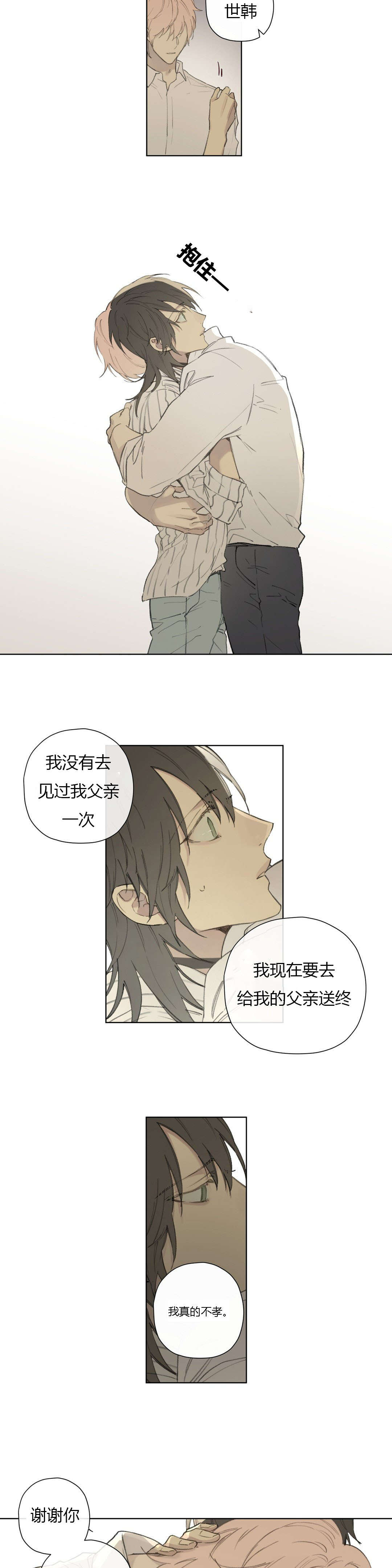 第79章：世韩和卡利斯的糖（下）12