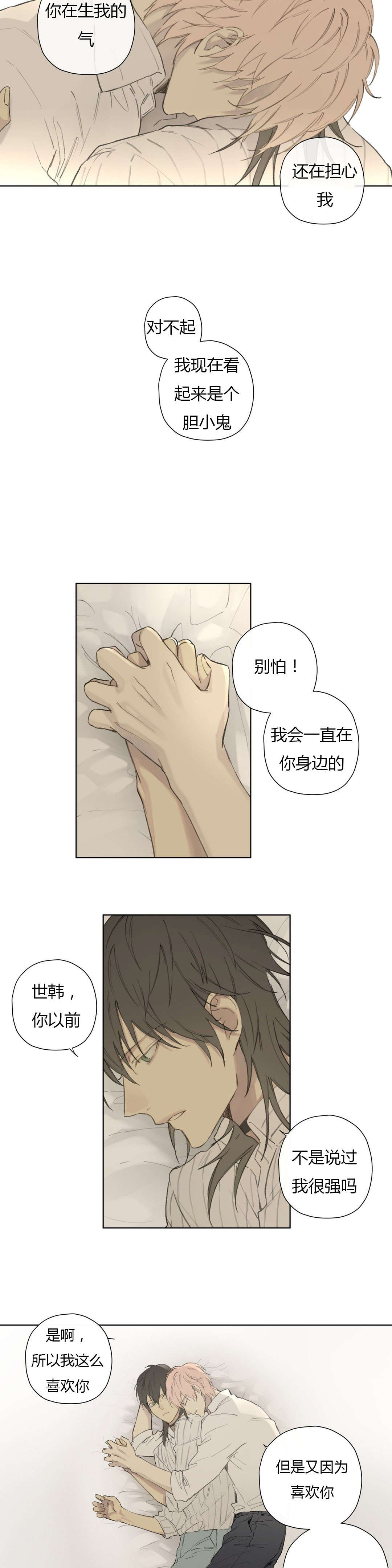 第79章：世韩和卡利斯的糖（下）13
