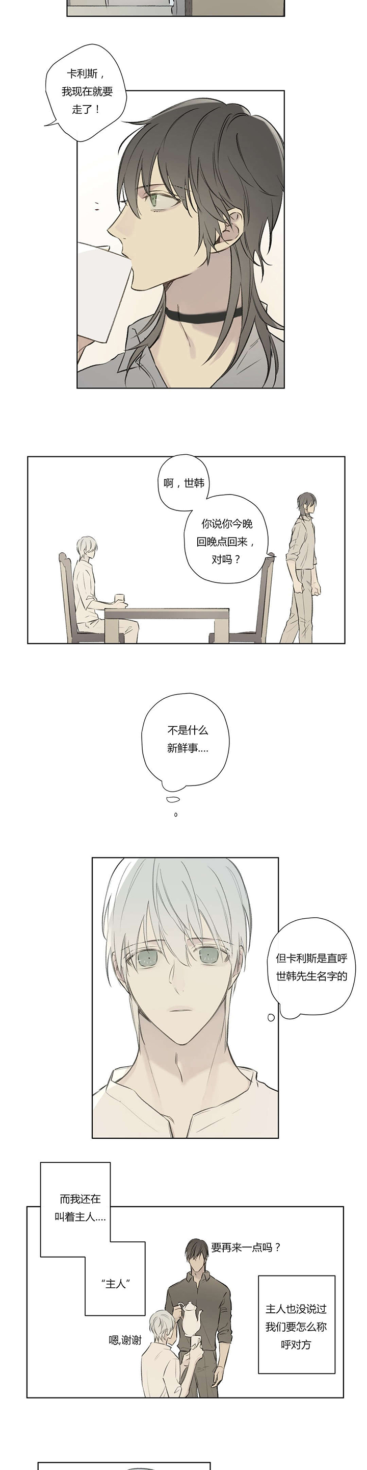 第75章：审视我们的关系5