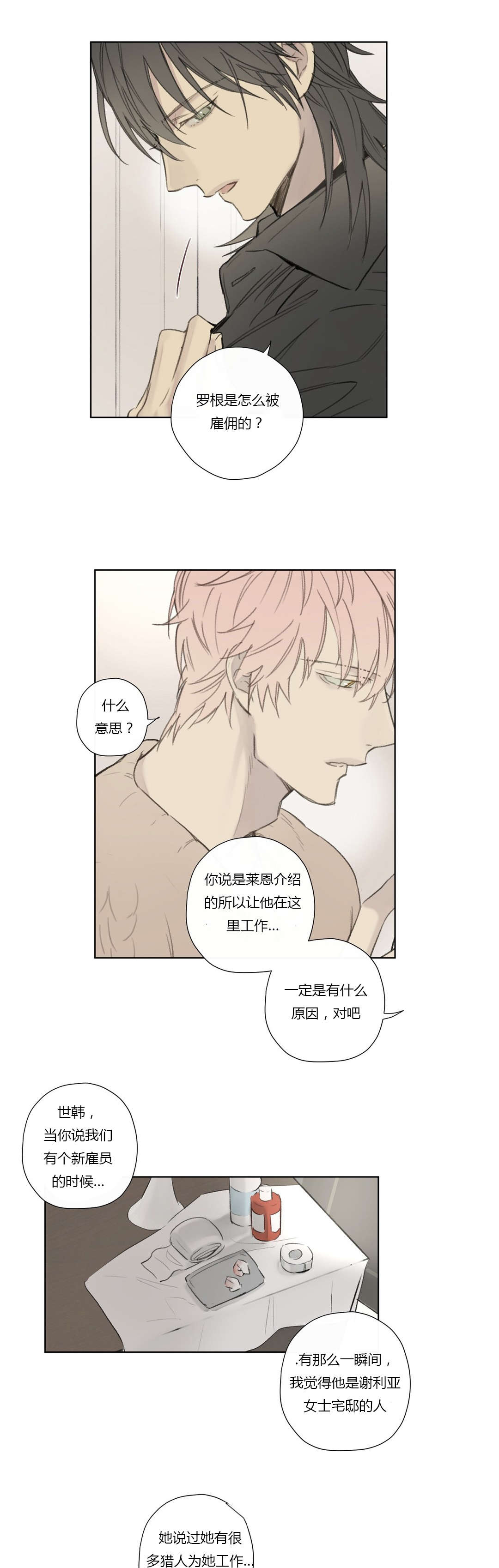 第61章：怀疑有内鬼0