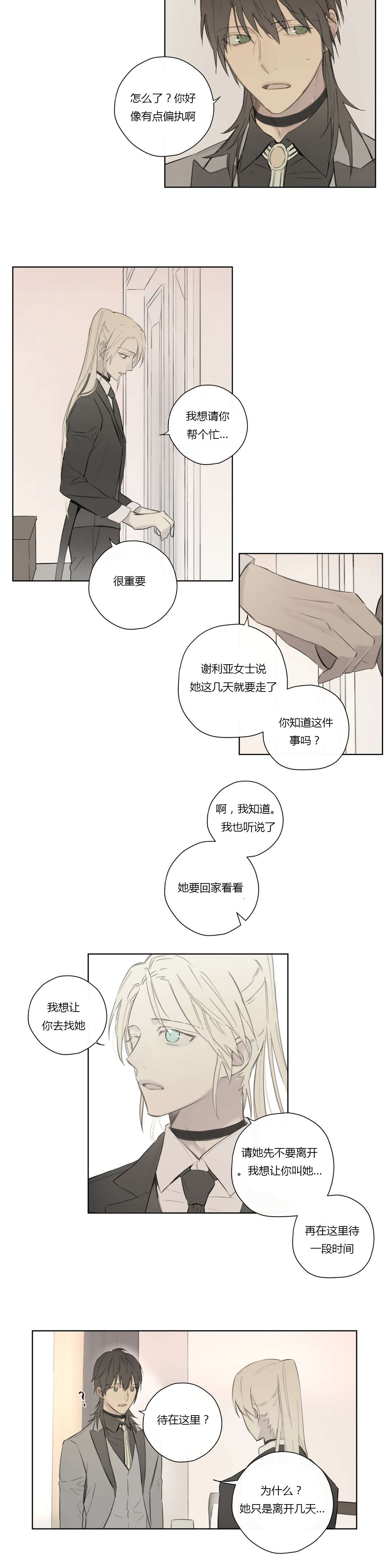 第61章：怀疑有内鬼12