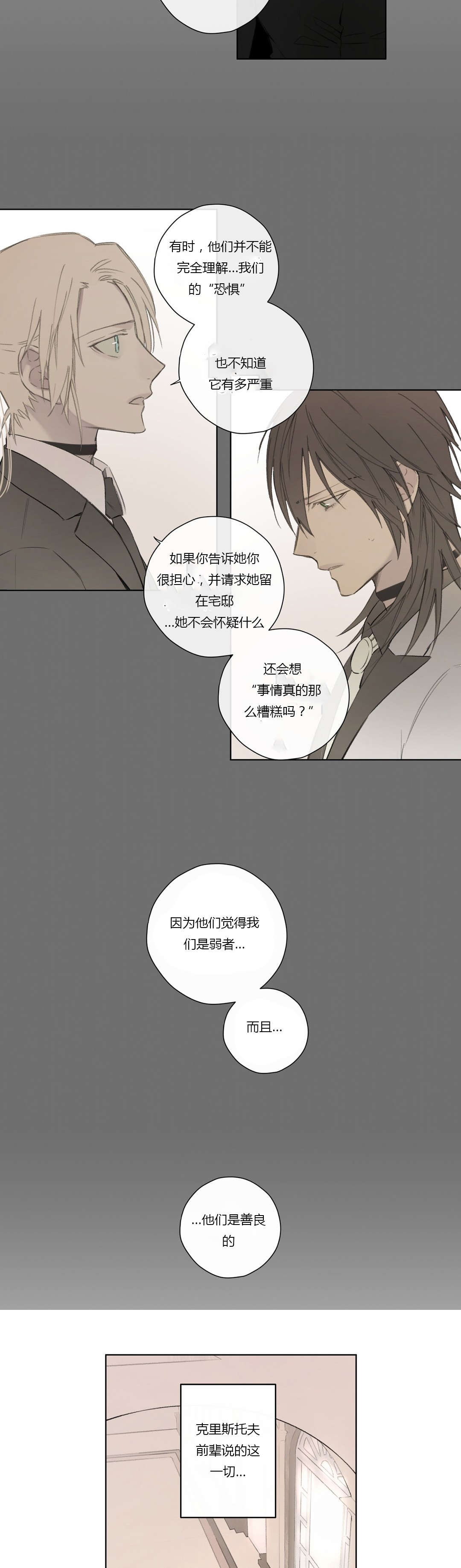 第61章：怀疑有内鬼16