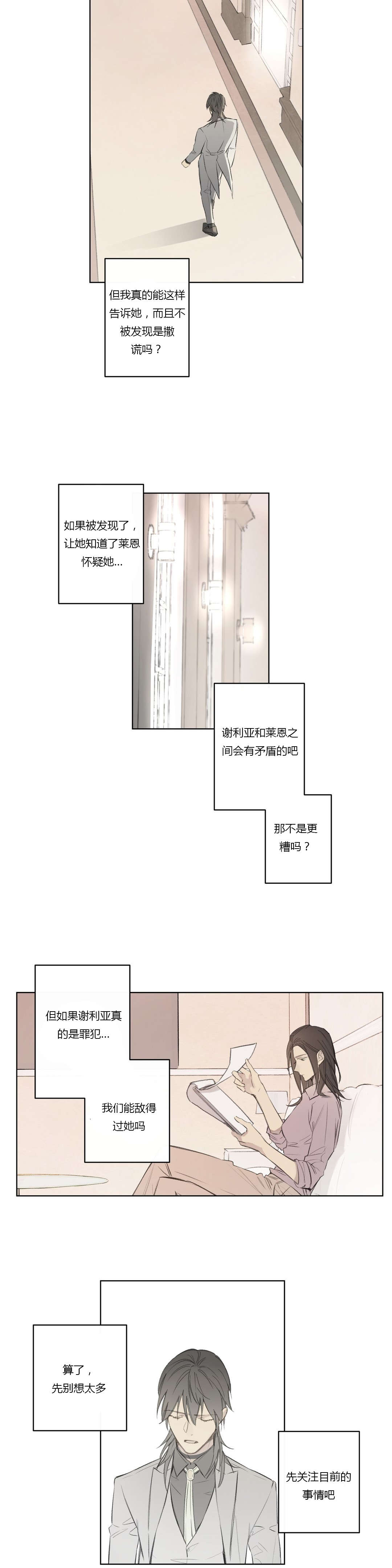 第61章：怀疑有内鬼17