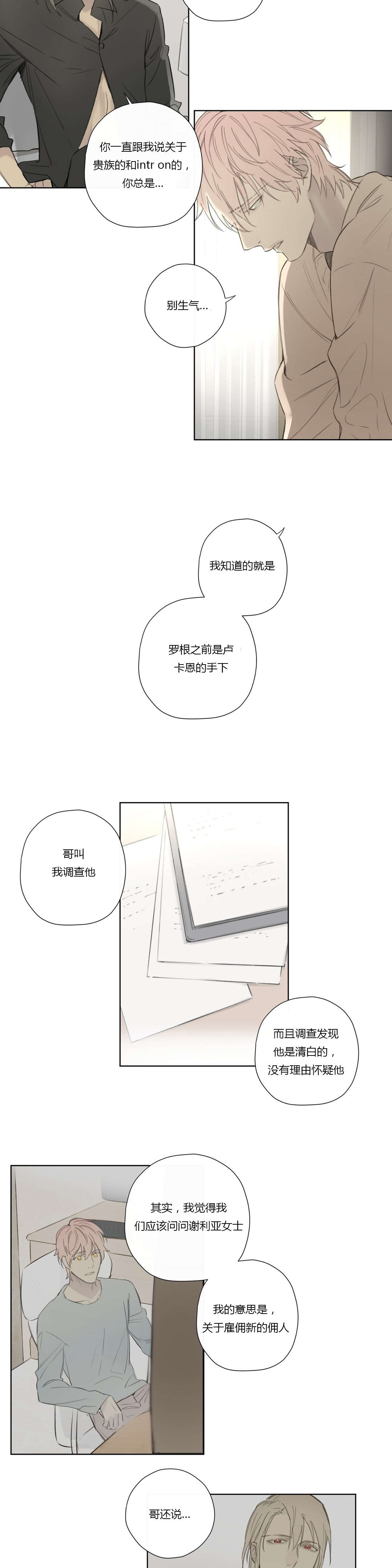 第61章：怀疑有内鬼5