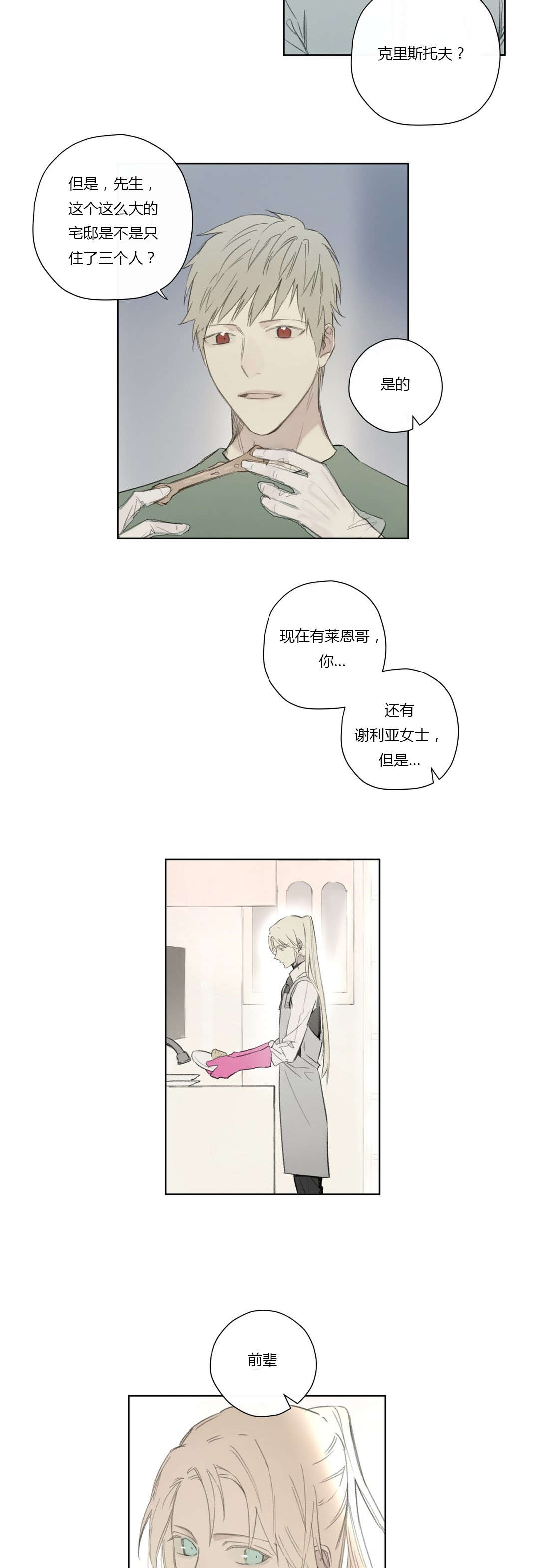 第61章：怀疑有内鬼9
