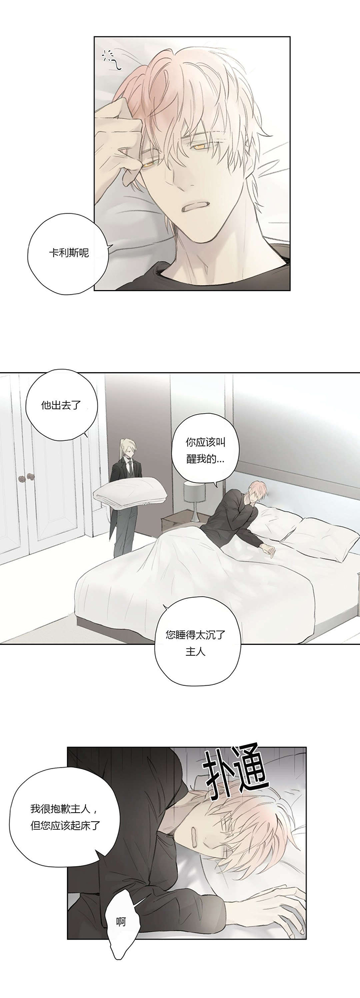 第55章：敌人入侵(1)2