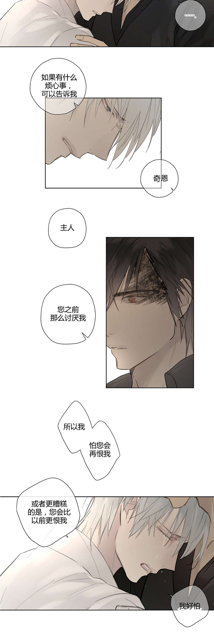 第53章：打算隐瞒11
