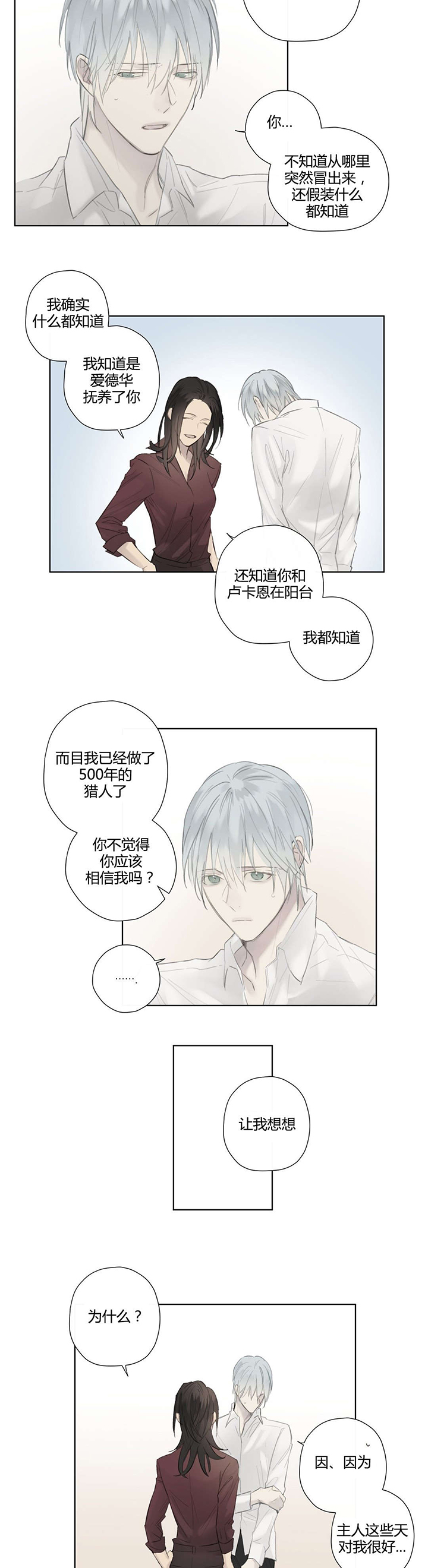 第53章：打算隐瞒8