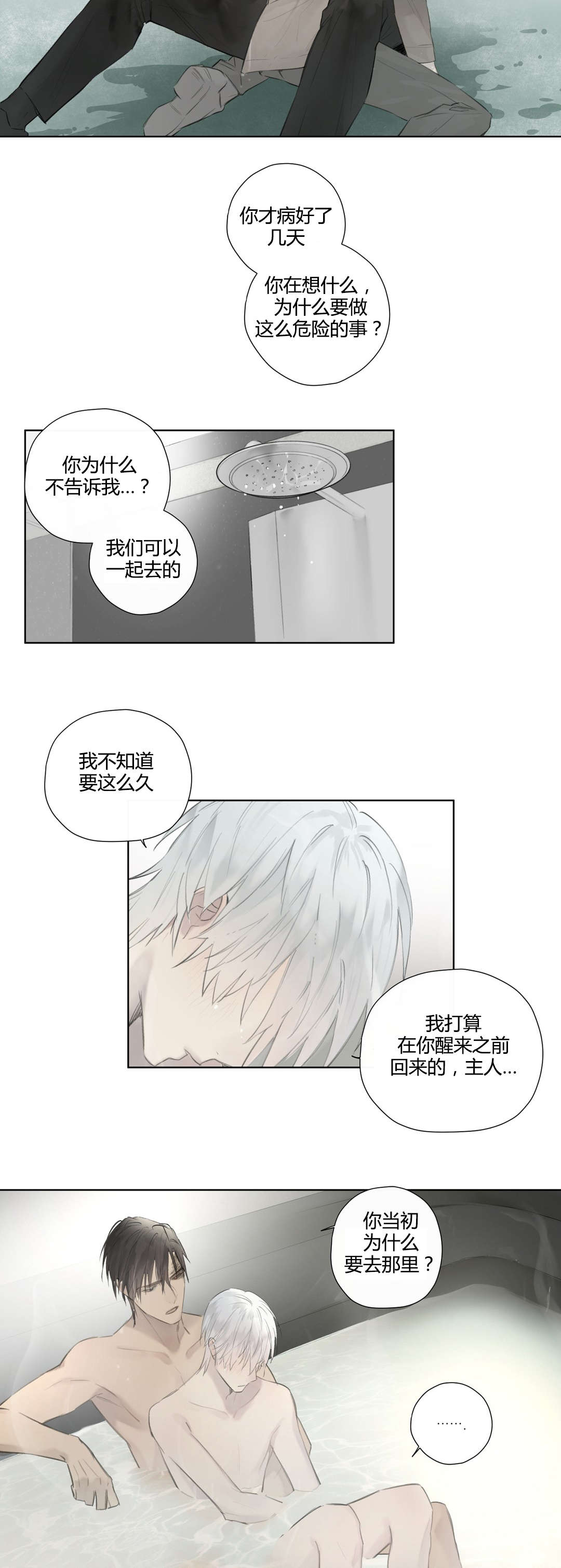 第52章：落水7