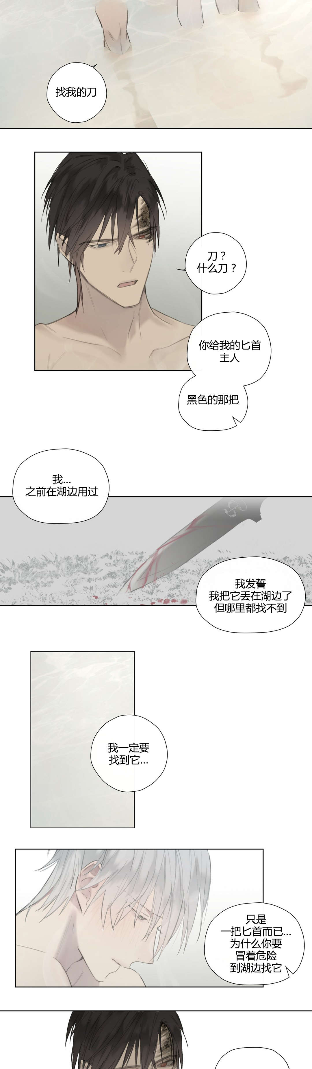 第52章：落水8