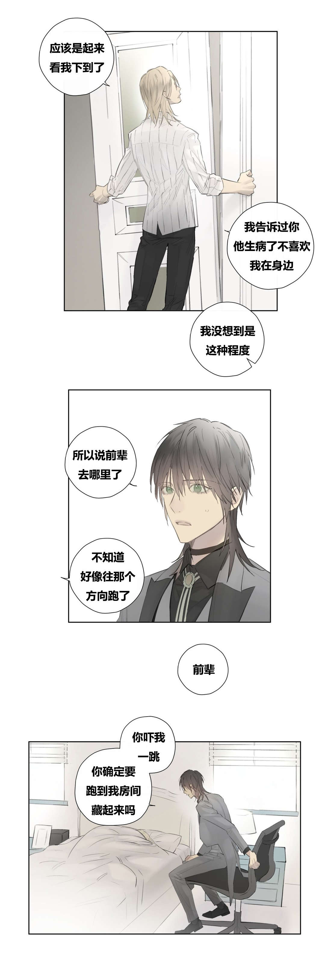 第51章：克里斯托夫的小心事儿11