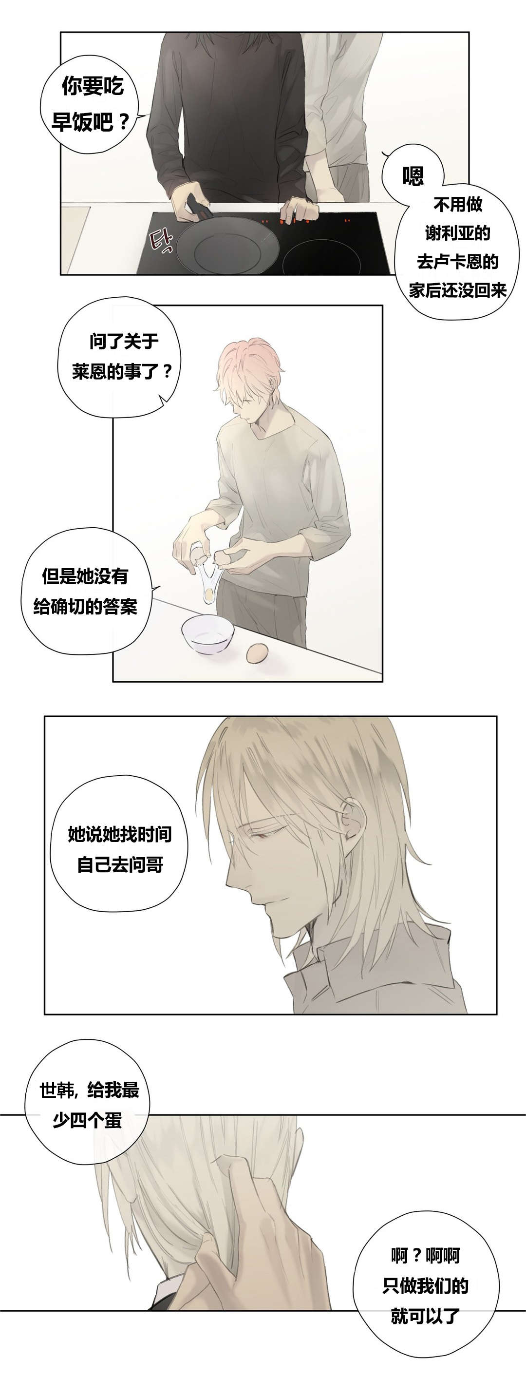 第51章：克里斯托夫的小心事儿15