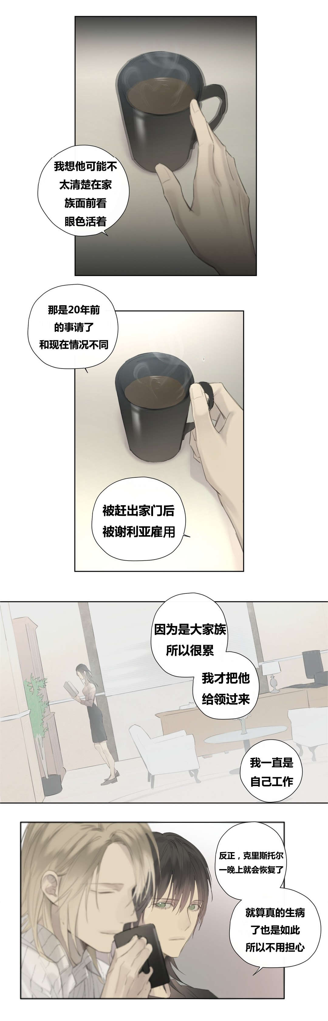 第51章：克里斯托夫的小心事儿2