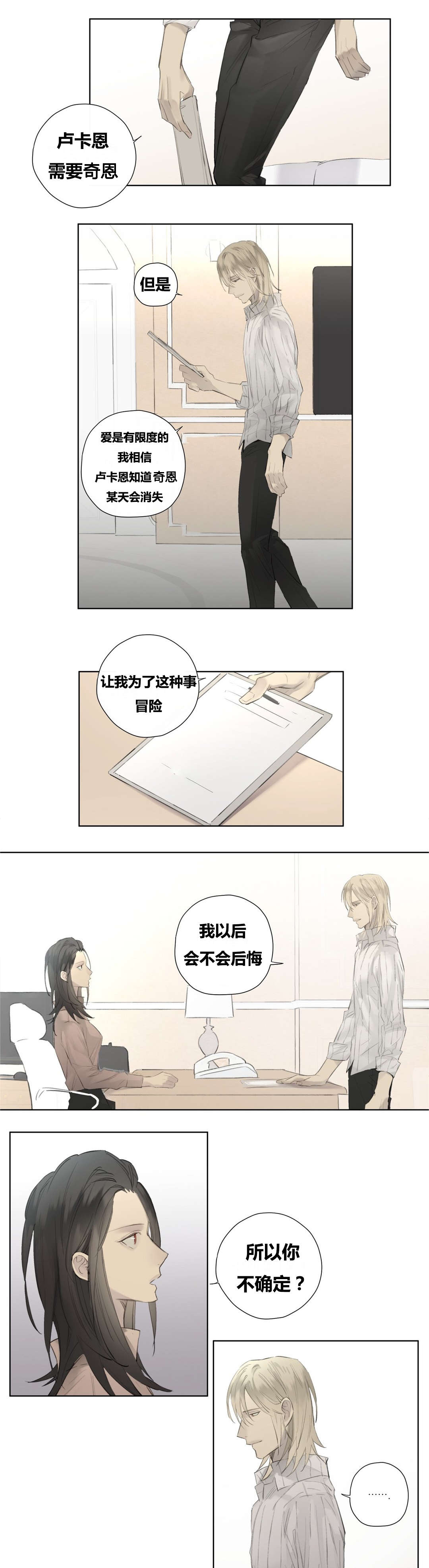 第51章：克里斯托夫的小心事儿5