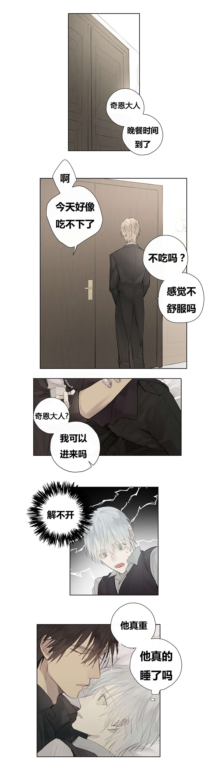 第50章：睡得好香10