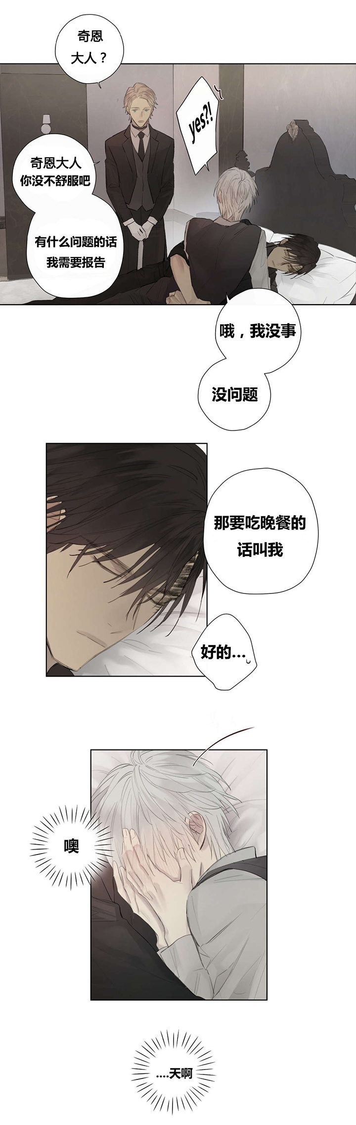 第50章：睡得好香11