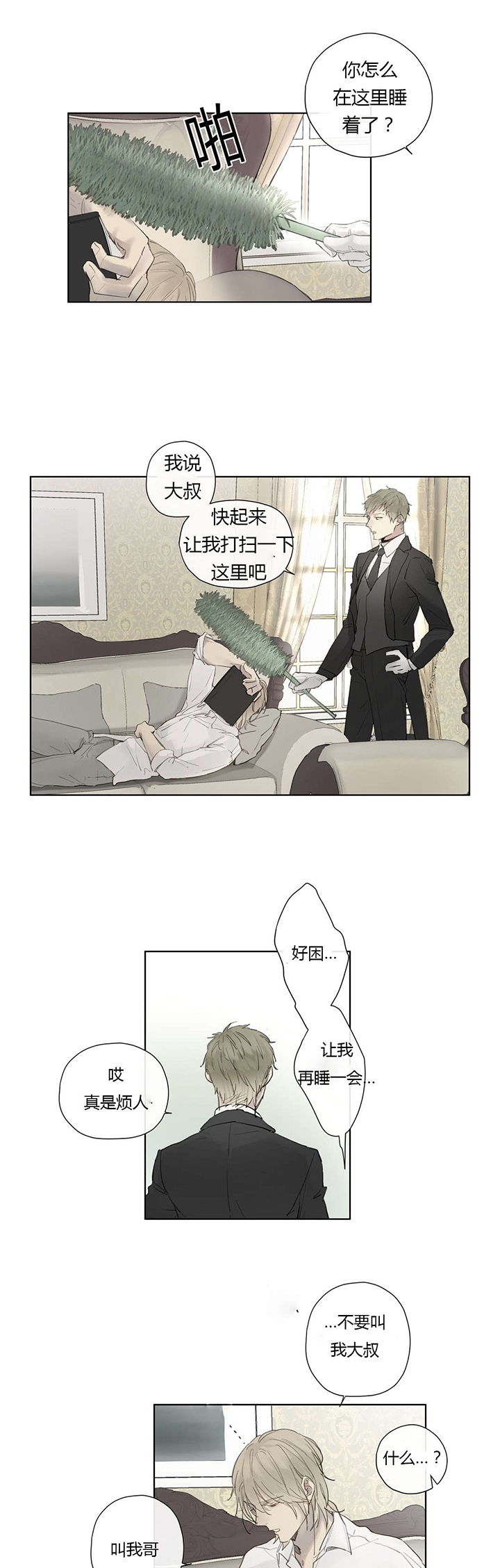 第31章：被发现了?2