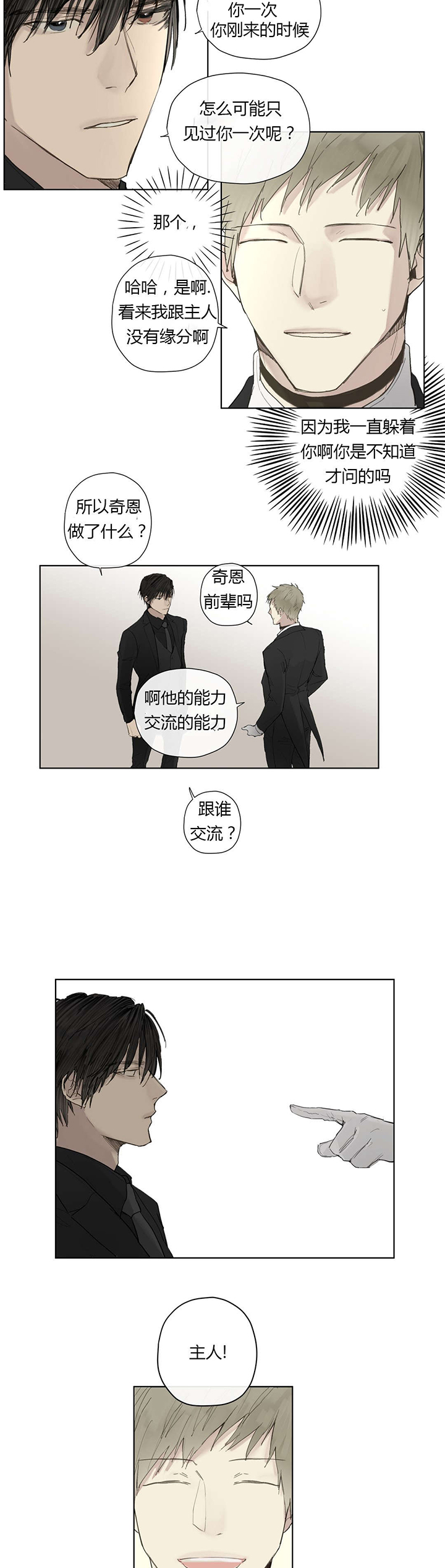 第30章：唠叨的执事9